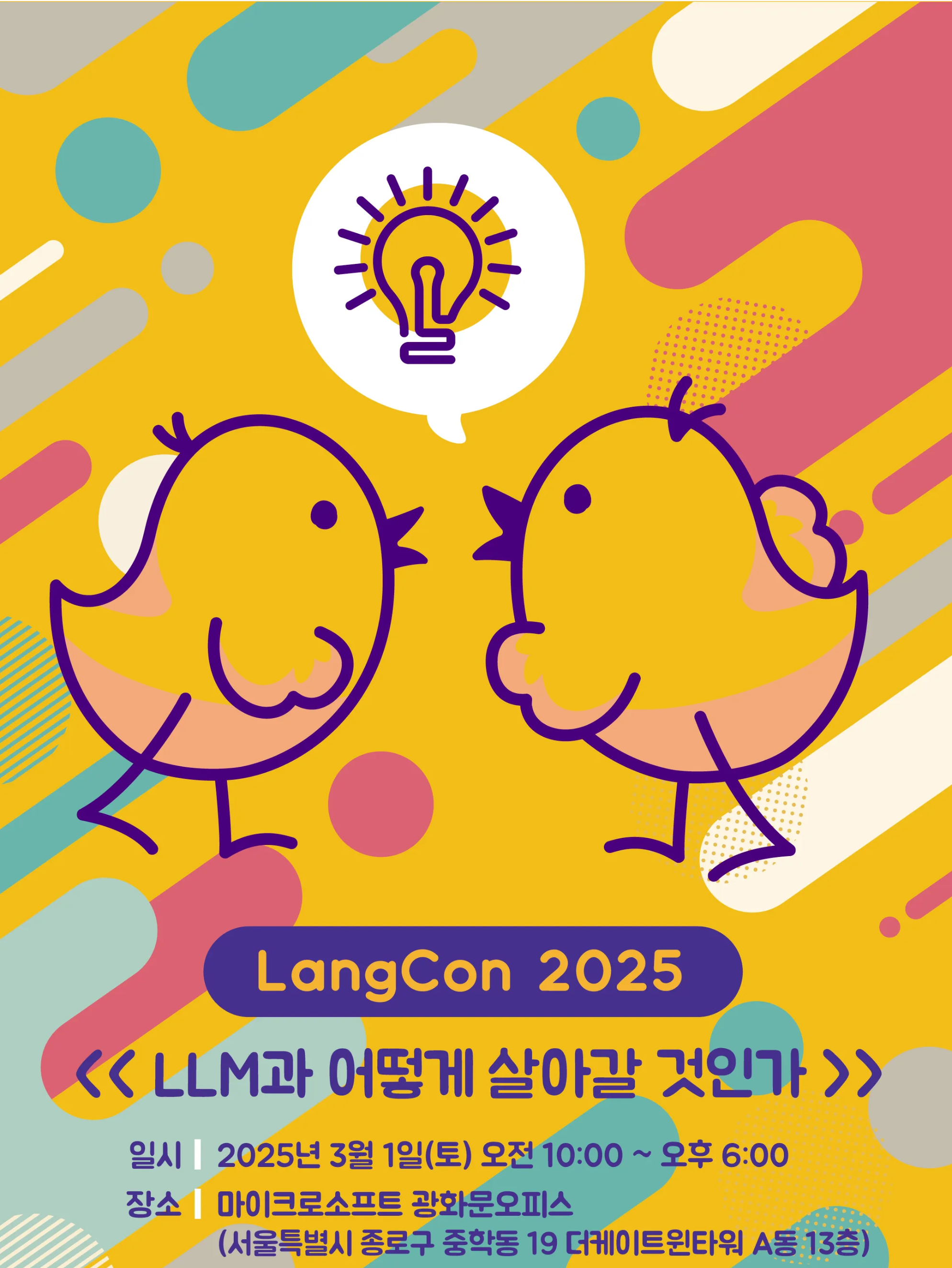 Langcon 2025 포스터