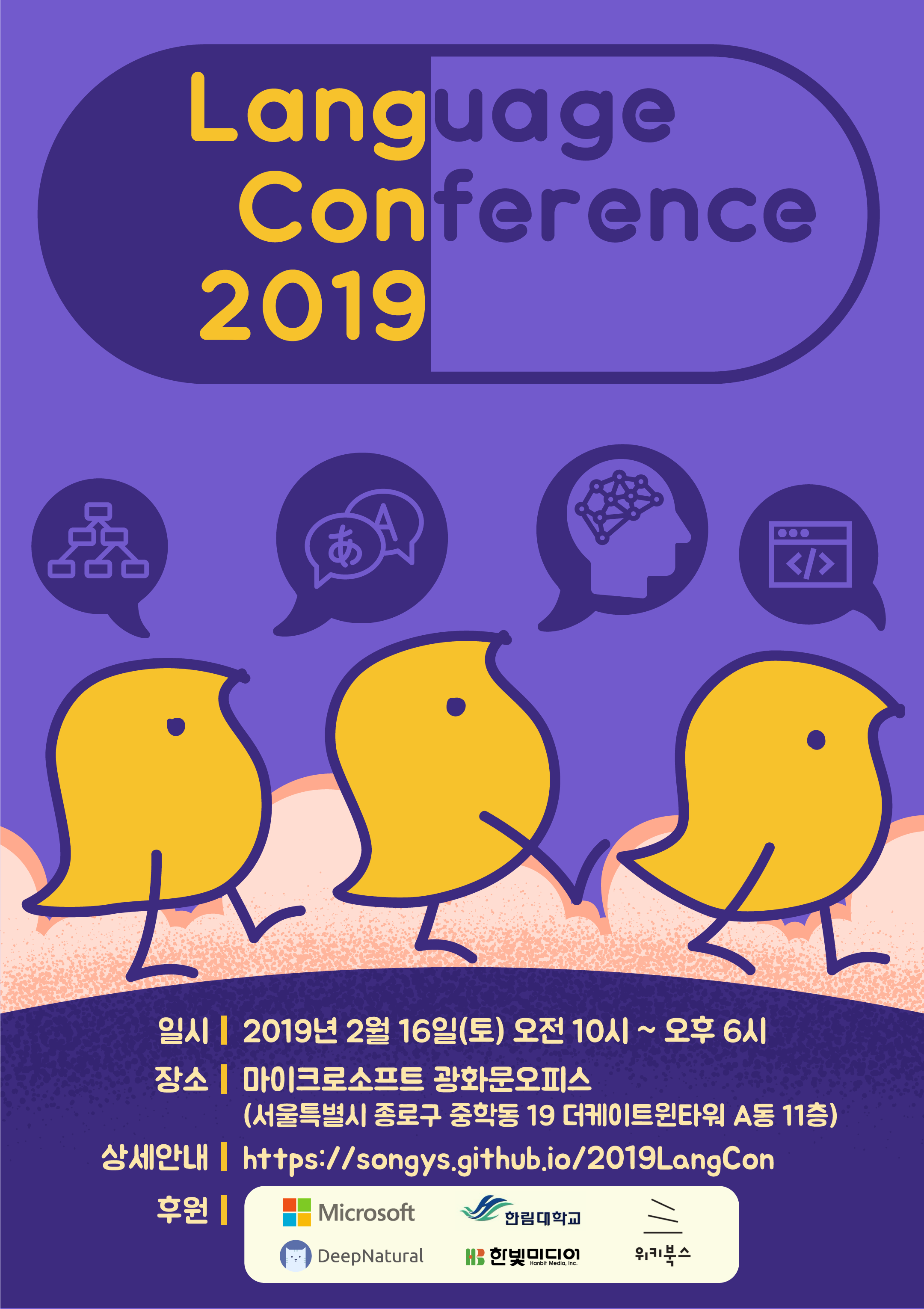 Langcon 2019 포스터