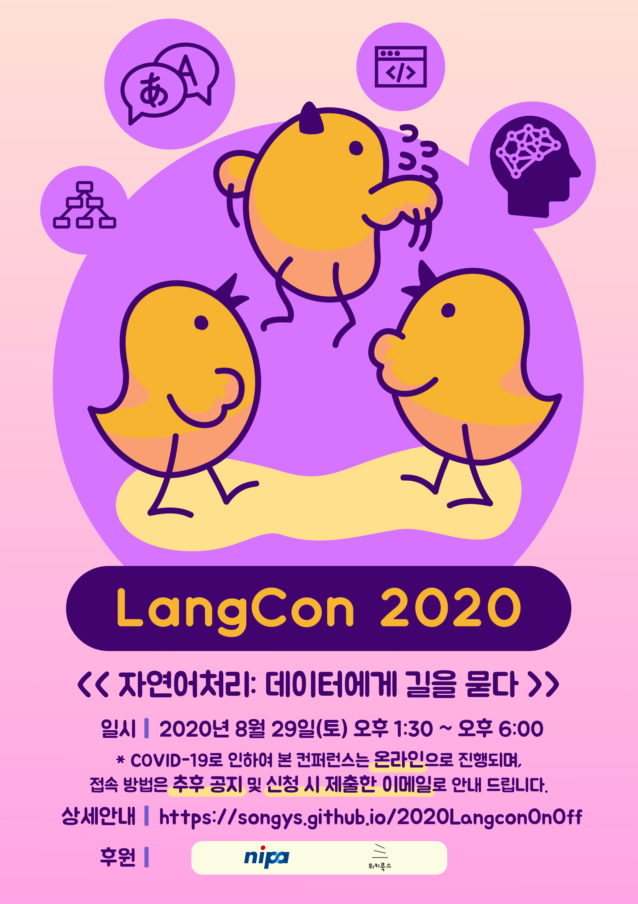 Langcon 2020 포스터