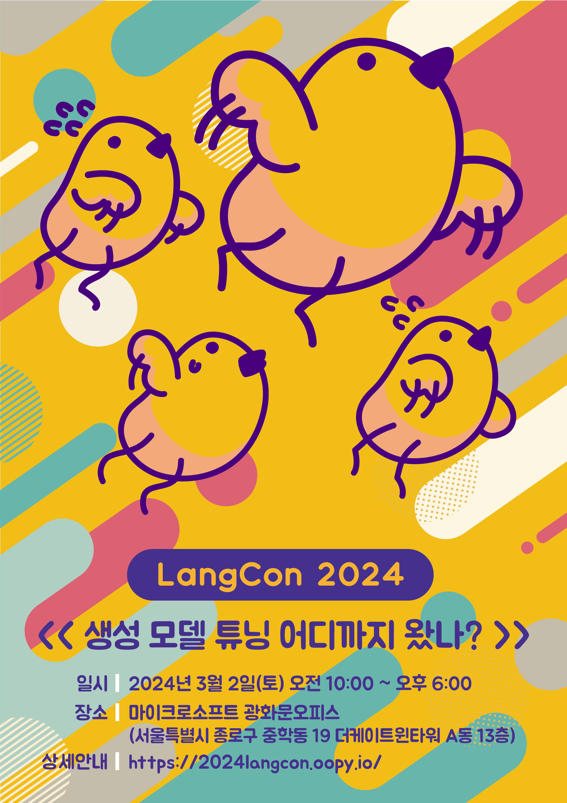 Langcon 2024 포스터