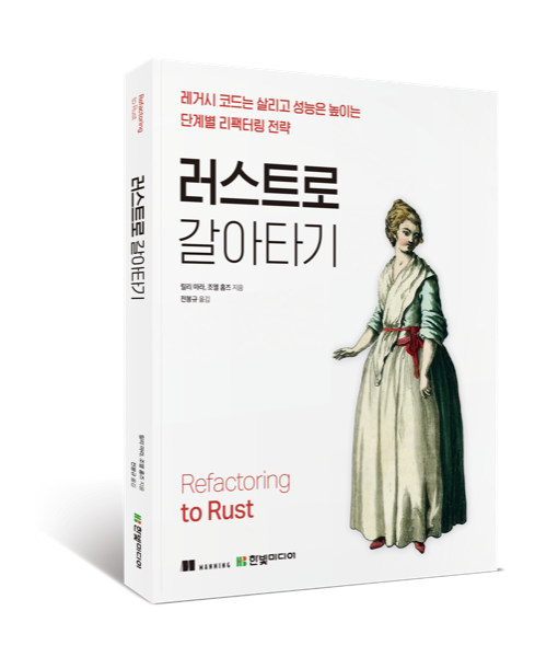 러스트로 갈아타기