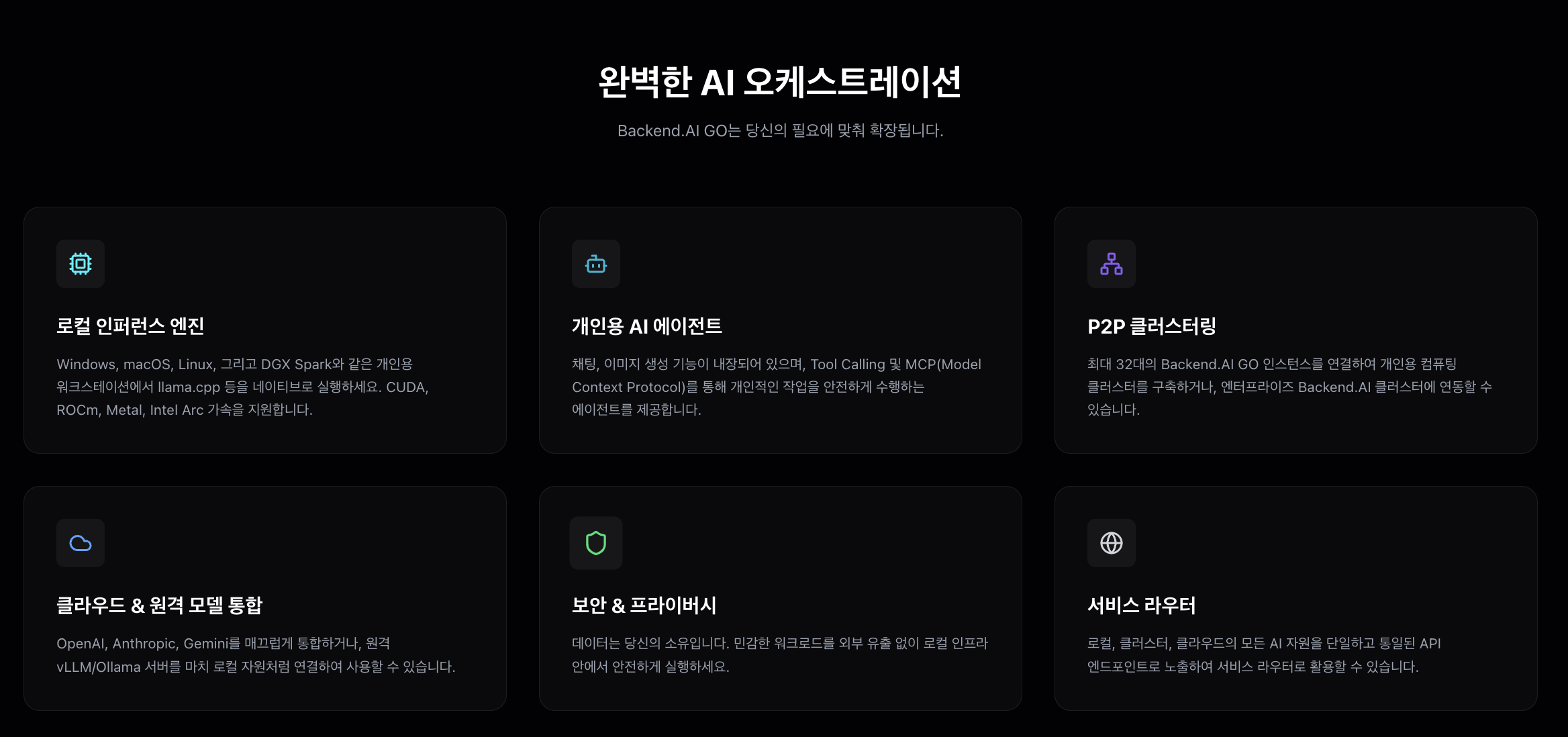 Backend.AI GO 기능